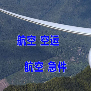 徐州航空邮寄快递-选东方航空和上海航空